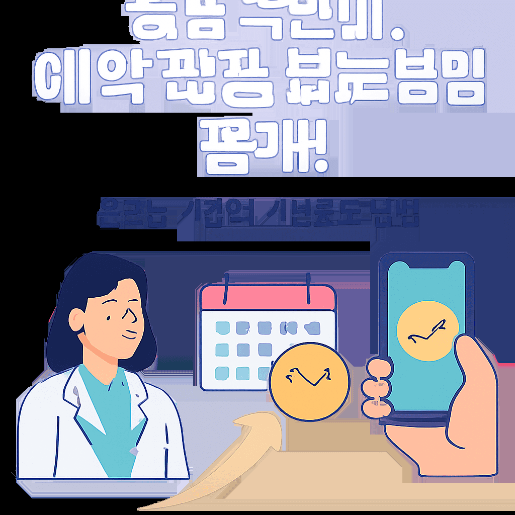 강남 유앤미, 예약 전쟁 뚫는 꿀팁 공개! 원하는 시간에 시술받는 방법 1 image 18