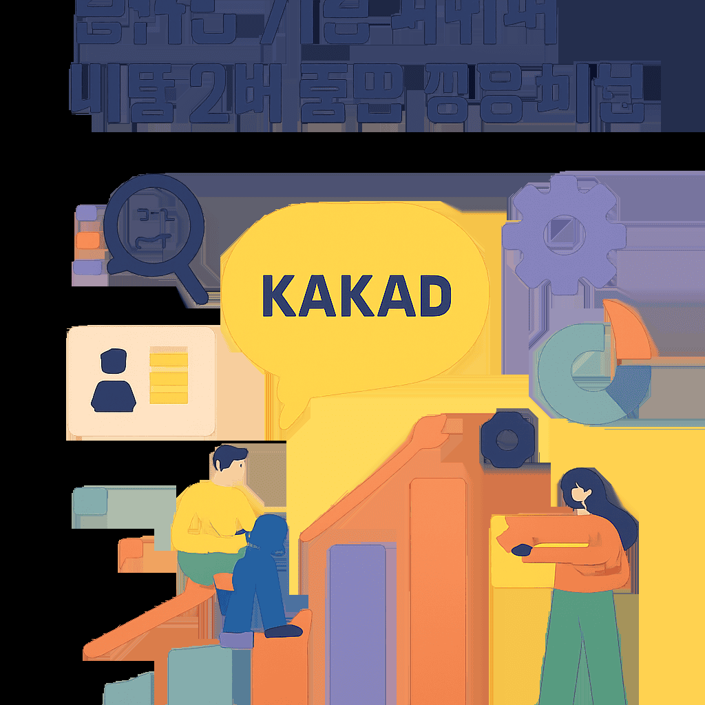 카카오채널 100% 활용법: 숨겨진 기능 파헤쳐 매출 2배 올린 성공 비법 공개 1 image 24